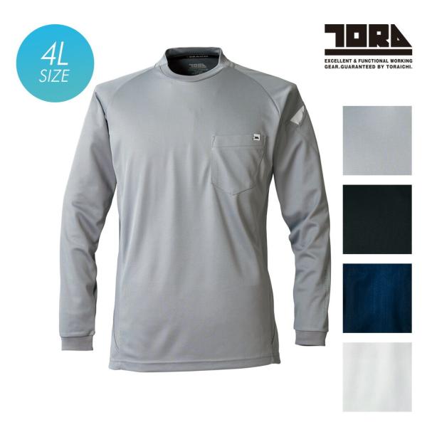 寅壱 長袖 夏 クルーネックTシャツ 5949-617 4L 作業着 作業服 長シャツ トライチ TORAICHI 吸汗速乾 消臭