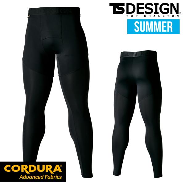 TSDESIGN ロングパンツ インナー 春夏 作業着 作業服 83102 TSデザイン ズボン コーデュラ CORDURA 接触冷感 ストレッチ 薄手 メッシュ UVカット