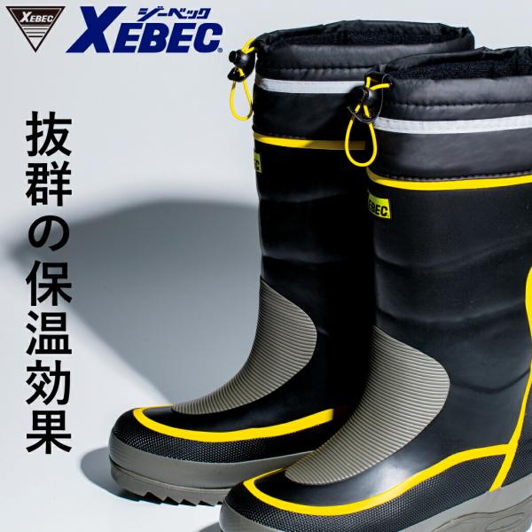 防寒長靴 85780 XEBEC 先芯ナシ ウレタン二層構造 防寒 アウトドア 寒冷地 作業現場 あったかい レジャー