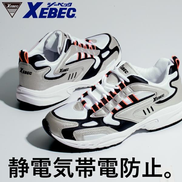 静電スポーツシューズ 85803 XEBEC 紐 先芯なし 厚底 グレー 白 静電気