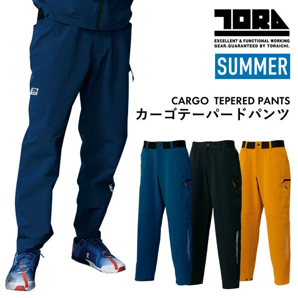 寅壱 カーゴパンツ 9224-211 夏 テーパード ズボン 軽量 吸汗速乾 ストレッチ 点接触 作業着 TORAICHI