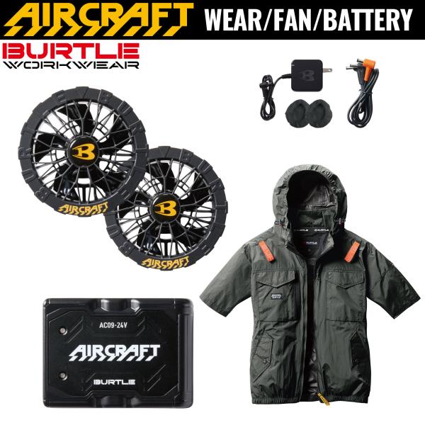 2025最新　バートル　エアークラフト　フルセット　AC09 AC1156 35 Amazon.co.jp: [エアークラフト] すぐ使えるフルセット！BURTLE