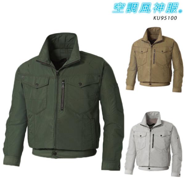 空調風神服 長袖ブルゾン 服のみ KU95100 作業着 作業服 ミリタリー おしゃれ 熱中症対策 建設 道路工事 農業 設備 ファン バッテリー別売り サンエス