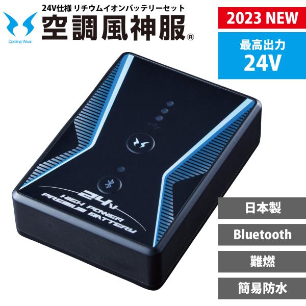「新品未使用」サンエス 24V 空調服用 リチウムバッテリー　RD9390 サンエス] バッテリー RD9390PJ 24V仕様 2023年モデル空調風神