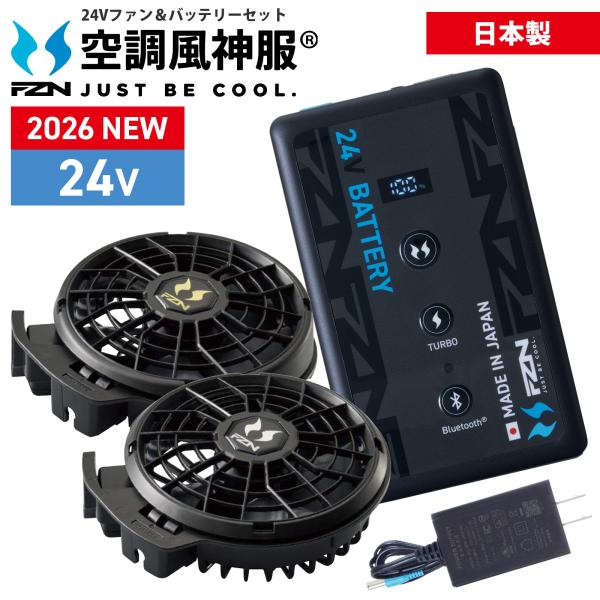 空調風神服 24V バッテリー ファン セット サンエス Bluetooth 空調