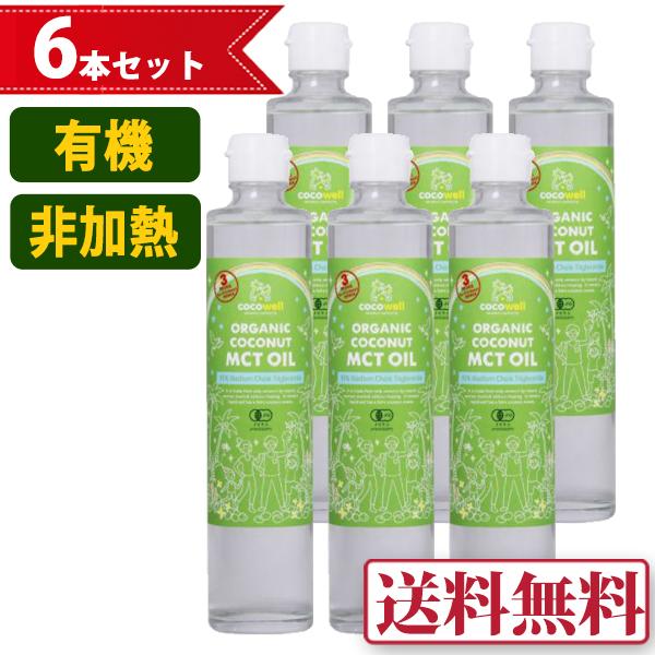 cocowell 有機 ココナッツ MCT オイル （300mL）6本お買い得セット