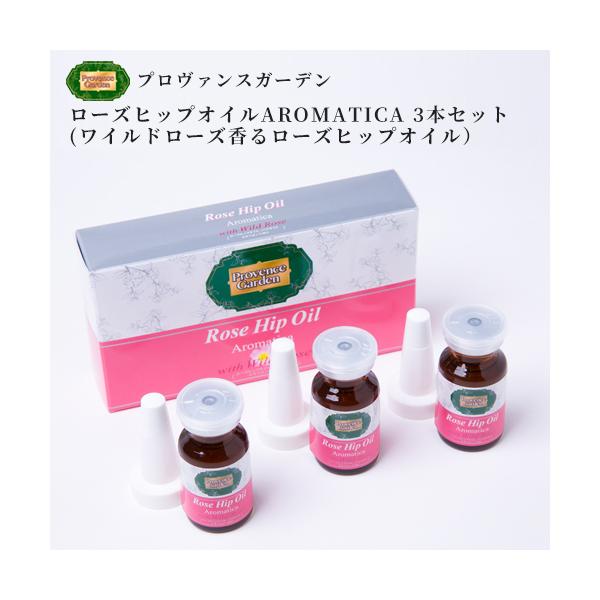 2,000円OFF!美容オイル ボタニカル ー ローズヒップ オイル AROMATICAお買い得 3本セット ワイルド ローズの香り 国内充填品 オイル美容 オメガ3