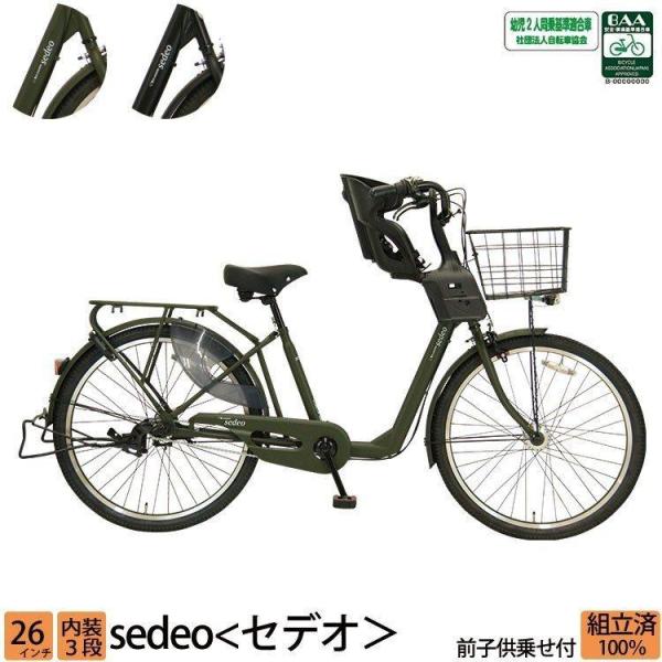 Pro-vocatio 子供乗せ自転車 前乗せ 26インチ 内装3段変速 Pro-vocatio 子供乗せ自転車 前乗せ 26インチ 内装3段変速