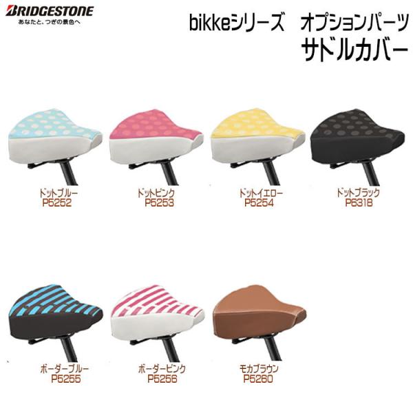 自転車カバー サドル ブリヂストンの人気商品・通販・価格比較 ブリヂストン(BRIDGESTONE) サドルクッション BL(ブラック) BL(ブラック) SDC-5XL3 P6216 A545022BL