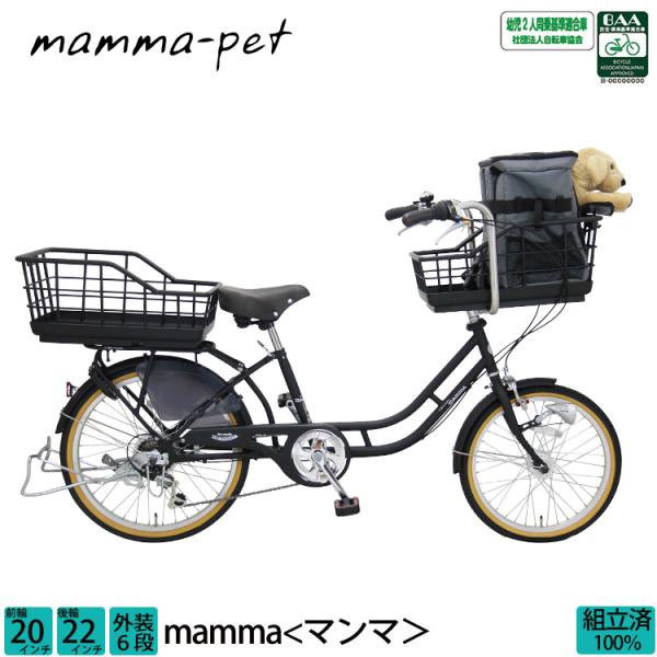 決定しました 子供乗せ自転車 非電動 22インチ 6段変速