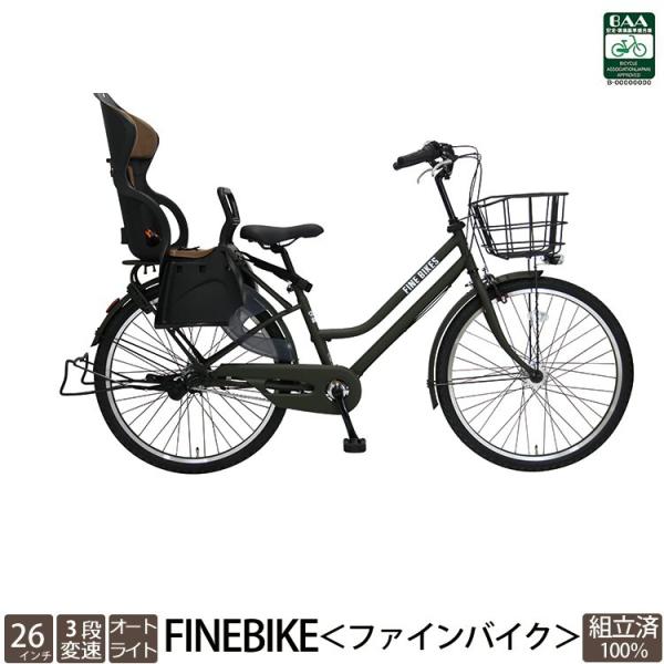 子供乗せ自転車 シティサイクル ファインバイク 26インチ 3段変速 後ろチャイルドシート付き OGK nkg-bfpk263-r /【Buyee】 子供乗せ自転車 シティサイクル ファインバイク 26インチ 3段変速 後ろチャイルドシート付き OGK nkg-bfpk263-r /【Buyee】