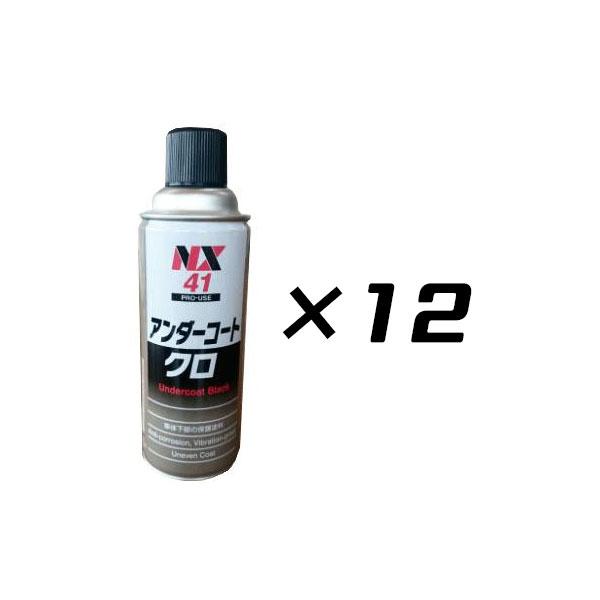 イチネンケミカルズ（旧タイホーコーザイ） NX41 アンダーコート 黒