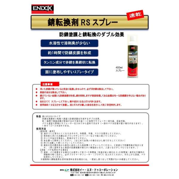 ENDOX(エンドックス) 錆転換剤RSスプレー 400ml /【Buyee】 ENDOX(エンドックス) 錆転換剤RSスプレー 400ml /【Buyee】