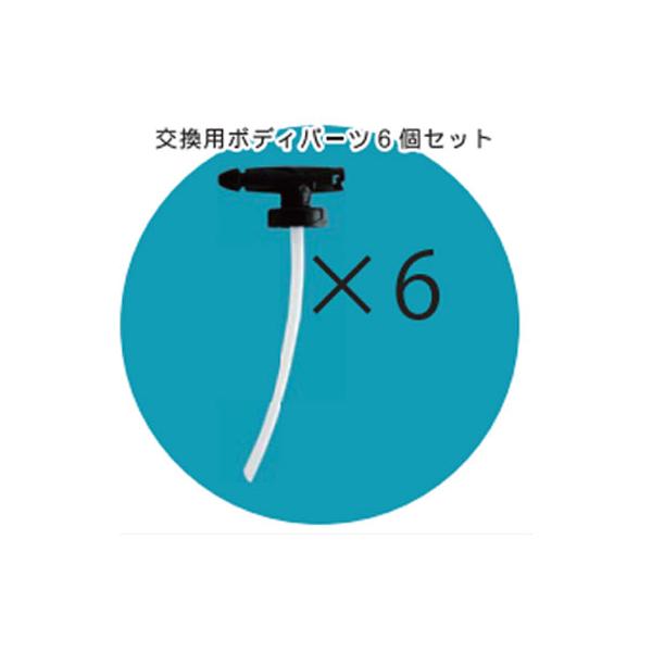 こちらの商品ページはノンクリーンUBSピストルの交換用ボディパーツ6個セットです。本体「ノンクリーンUBSピストルガンセット」の商品の交換用ボディパーツです。本体は【ENDOX エンドックス ノンクリーンUBSピストルガンセット ガン＆ボデ...