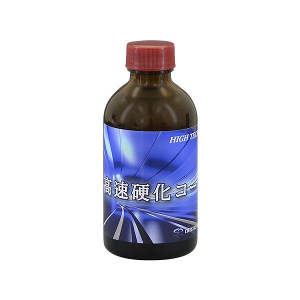 クリスタルプロセス ハイテクX1 高速硬化コート 200ml ガラス