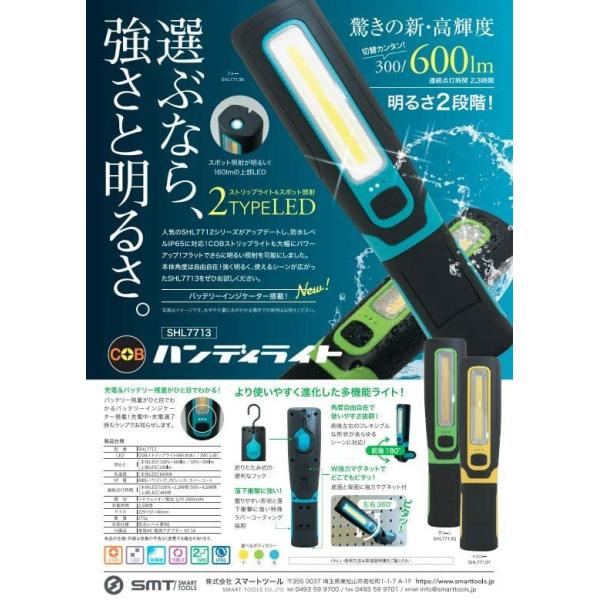【新品未使用】スマートツール COBワークライト SMT SHL7713 prowell_35546-35547-35548