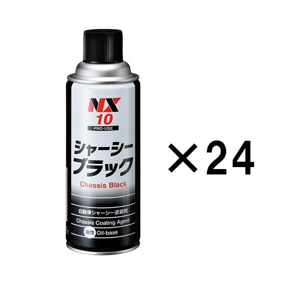 イチネンケミカルズ シャーシブラック NX10 420ml 車用 アンダーコート