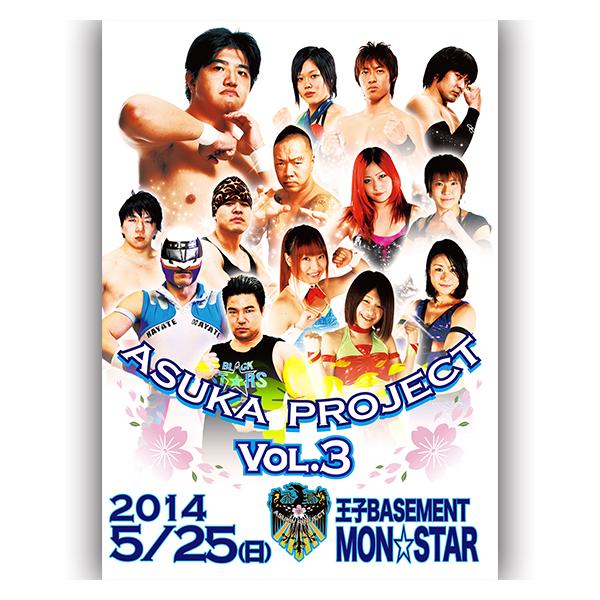 ASUKA PROJECT vol.3 2014.5.25 王子・BASEMENT MON☆STAR