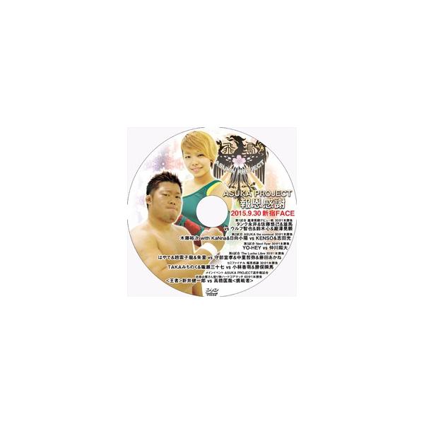 ASUKA PROJECT-報恩感謝-2015.9.30 新宿FACE