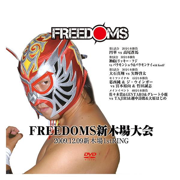 FREEDOMS 新木場大会 09/12/9