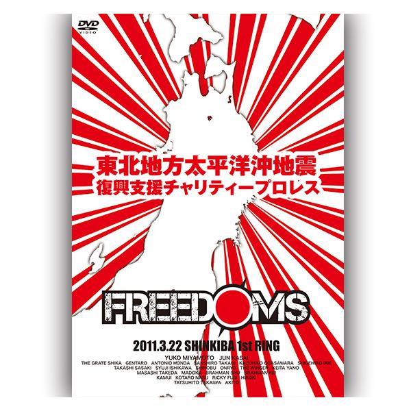 東北地方太平洋沖地震復興支援チャリティープロレス-2011.3.22新木場-