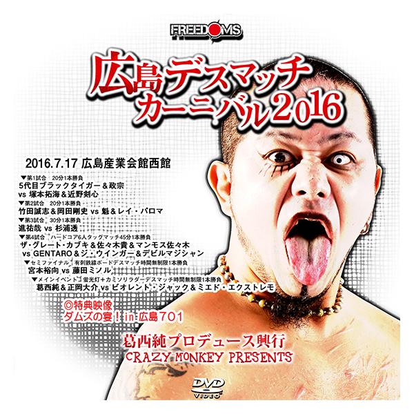prowrestling_fd-20160717