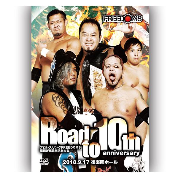 プロレスリングFREEDOMS旗揚げ9周年記念大会〜Road to 10th anniversary〜2018.9.17 後楽園ホール