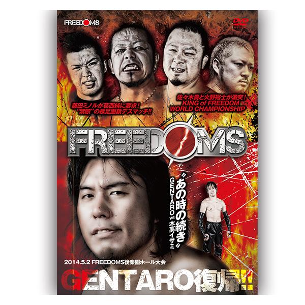 FREEDOMS後楽園ホール大会-2014.5.2 後楽園ホール-