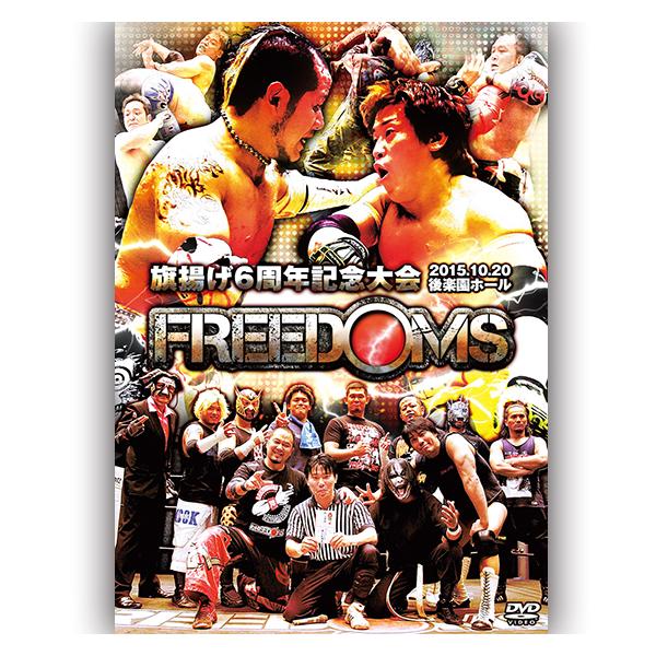 FREEDOMS旗揚げ6周年記念大会-2015.10.20 後楽園ホール-