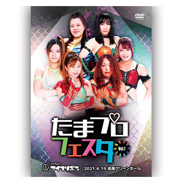 たまプロフェスタVol.1 2021.6.19 成美グリーンホール