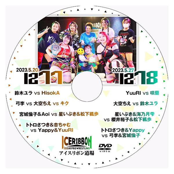 アイスリボンvol.1277＆1278