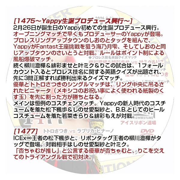 prowrestling_ice-1475-1477_1_d_20260305161745