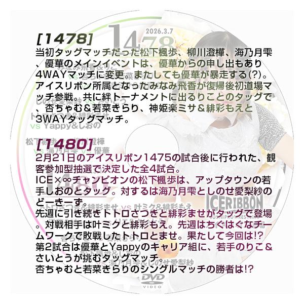 prowrestling_ice-1478-1480_1_d_20260318200745