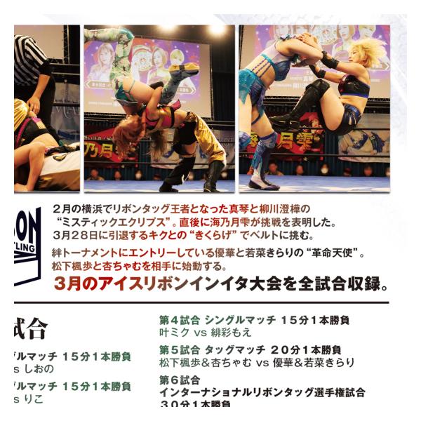 prowrestling_ice-1479_1_d_20260318145357
