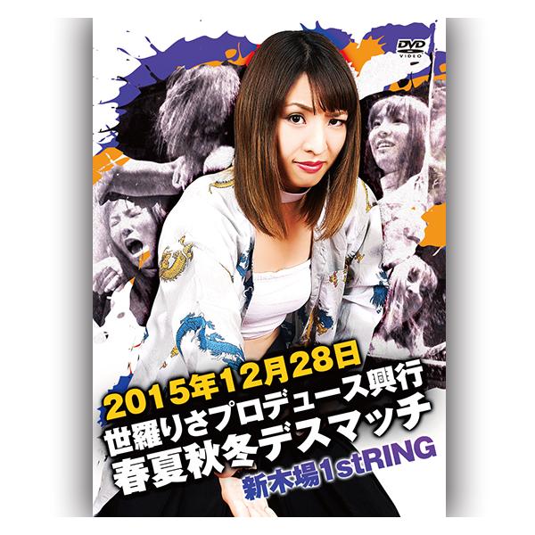 prowrestling_ice-20151228