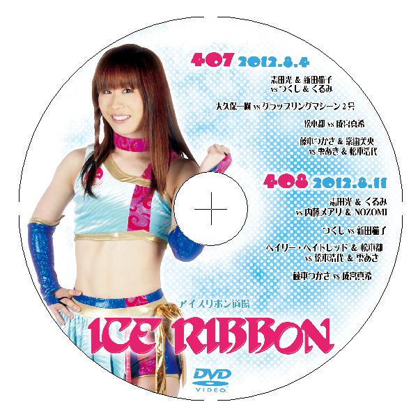 アイスリボンvol.407&408 : プロレスリングJP - 通販 - Yahoo