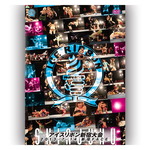 アイスリボン新宿大会-2013年7月14日 新宿FACE-