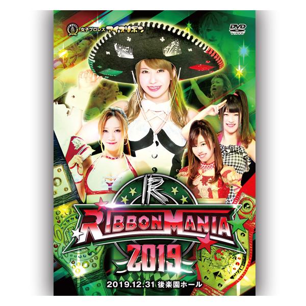 RIBBON MANIA 2019 2019.12.31 後楽園ホール
