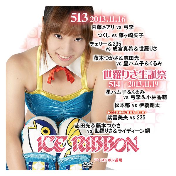 アイスリボン189板橋グリーンホール大会 「風になれ!」 [DVD] アイスリボン189板橋グリーンホール大会 「風になれ!」 [DVD]の通販は