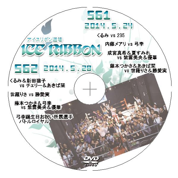 アイスリボンvol.561＆562 : プロレスリングJP - 通販 - Yahoo