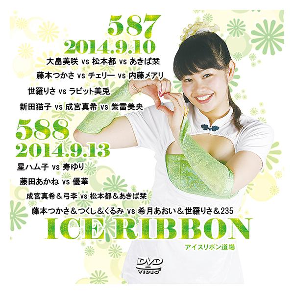 アイスリボンvol.587＆588 : プロレスリングJP - 通販 - Yahoo