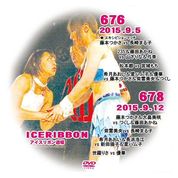 アイスリボンvol.676＆678 : プロレスリングJP - 通販 - Yahoo
