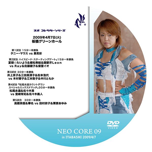 NEO CORE 09 4/7 : プロレスリングJP - 通販 - Yahoo!ショッピング