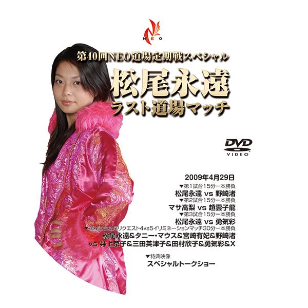 prowrestling_neo-20090429