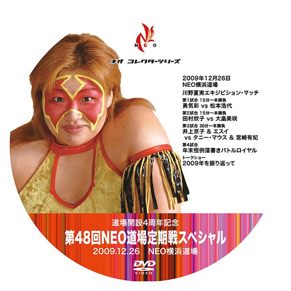 第48回NEO道場定期戦スペシャル 2009.12.26 : プロレスリングJP - 通販