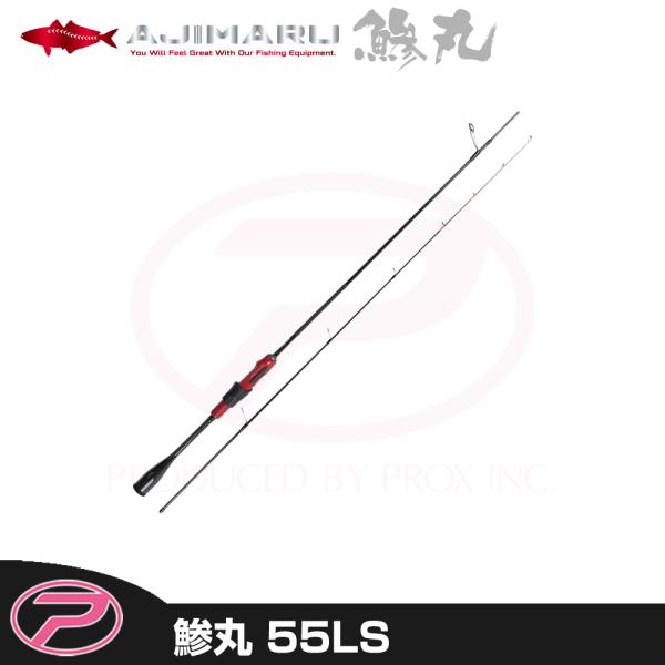 PROX（プロックス） 鯵丸 55LS (AM55LS) : プロックス公式オンライン