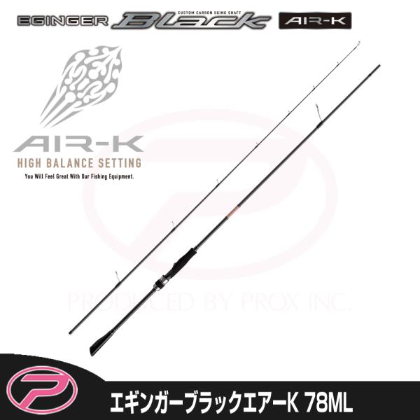 PROX（プロックス） エギンガーブラックエアーK 78ML (EBAK78ML