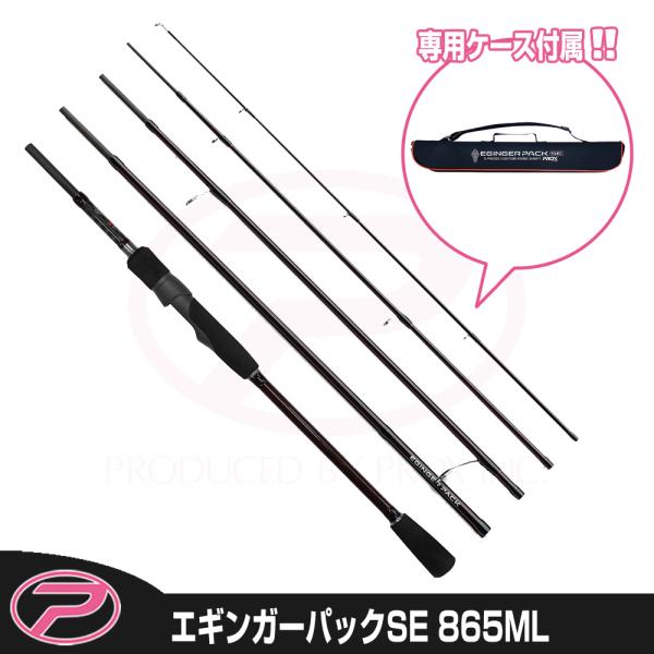 エギングロッド 240cm 5ピース ロッドケース付き PROX