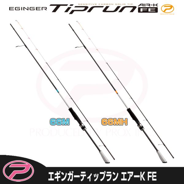 イカキング PROX（プロックス） エギンガーティップランエアーK FE 66 (ETRAKF66