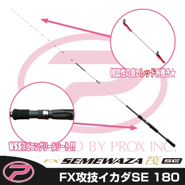 プロックス FX 攻技 筏 SE 180 FSIKS180 (ヘチ竿 チヌ竿 黒鯛竿)